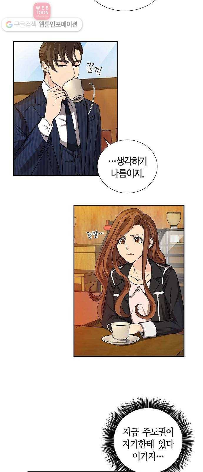 원하는 건 너 하나 8화 관계의 정의 ： 부부 (3) 5