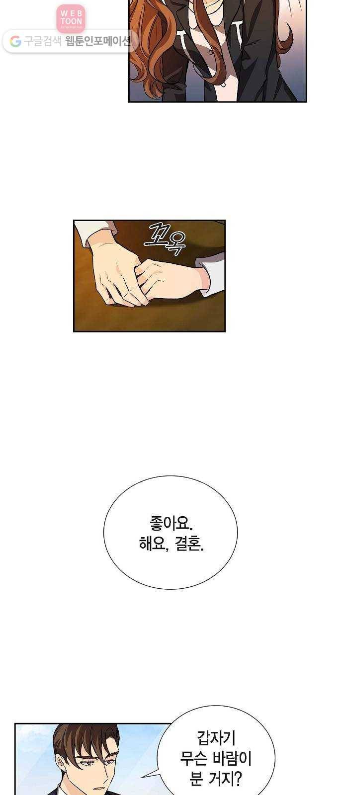 원하는 건 너 하나 8화 관계의 정의 ： 부부 (3) 7