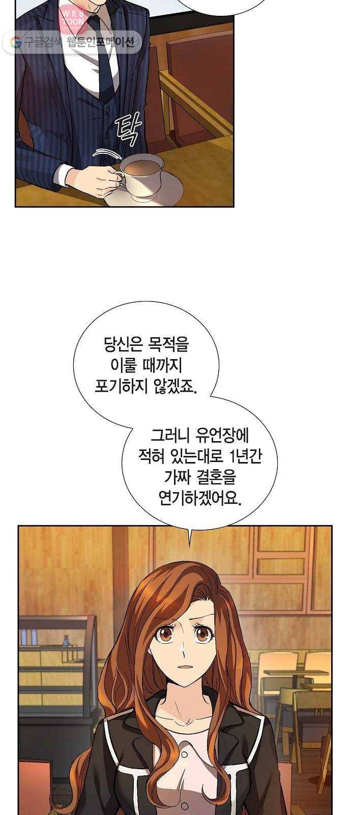 원하는 건 너 하나 8화 관계의 정의 ： 부부 (3) 8
