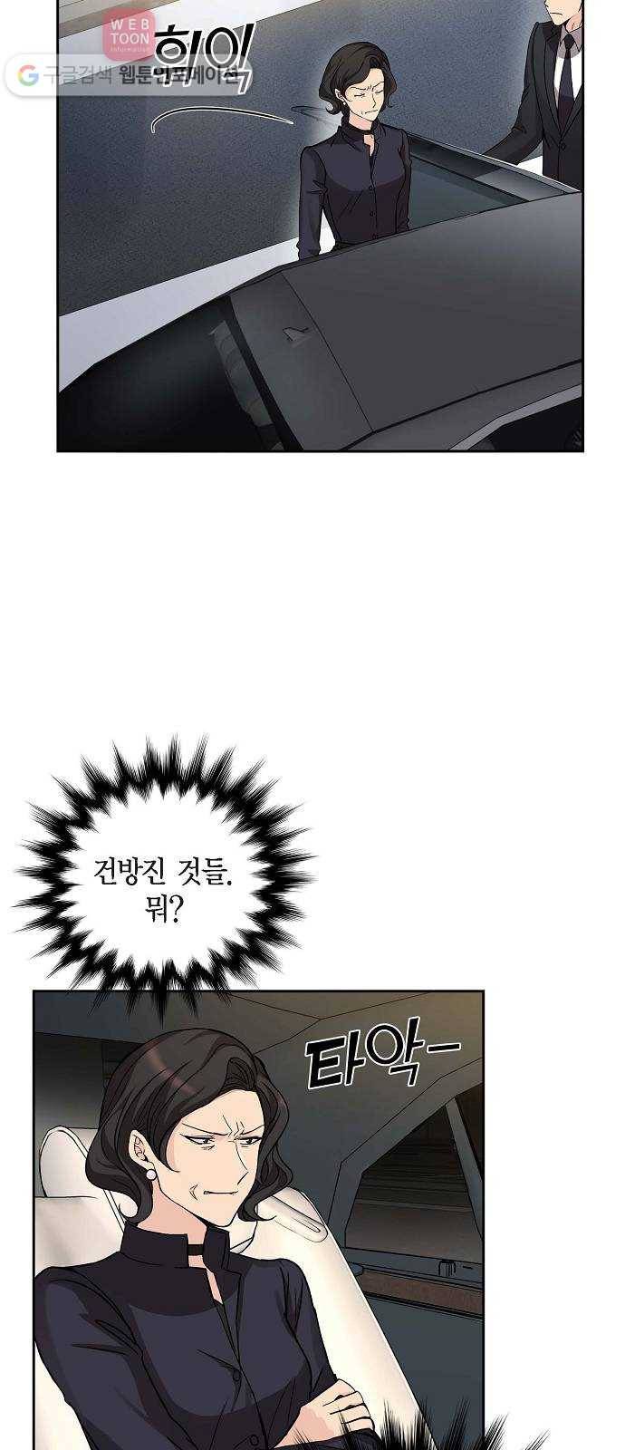 원하는 건 너 하나 14화 거부할 수 없는 유혹 (2) 3