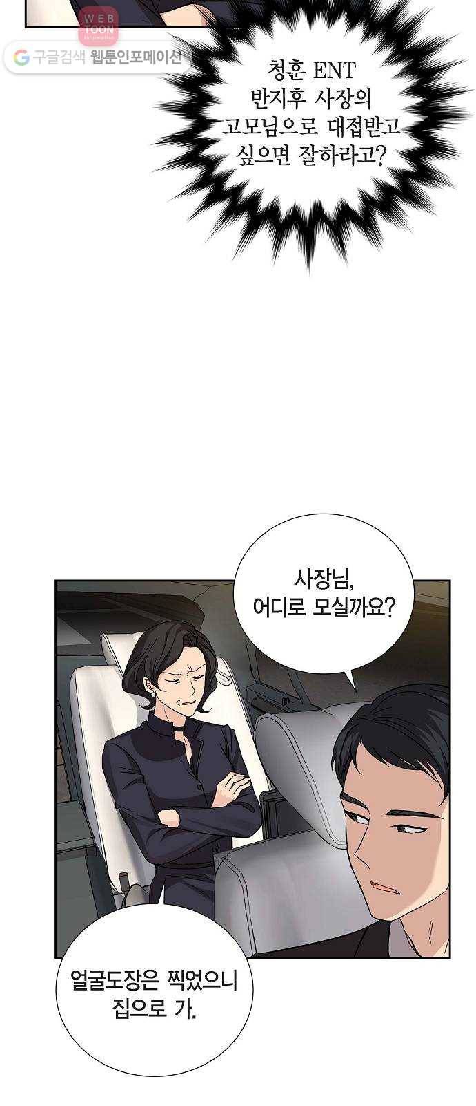 원하는 건 너 하나 14화 거부할 수 없는 유혹 (2) 4