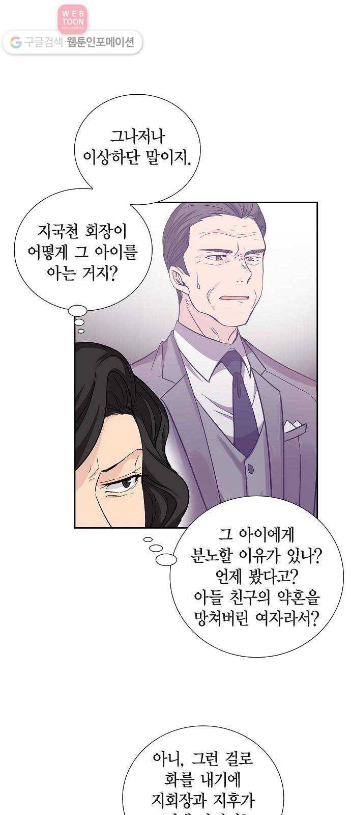 원하는 건 너 하나 14화 거부할 수 없는 유혹 (2) 5