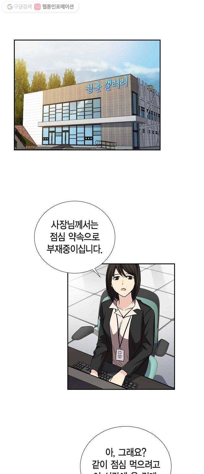 원하는 건 너 하나 21화 마음이 하는 말 (2) 2