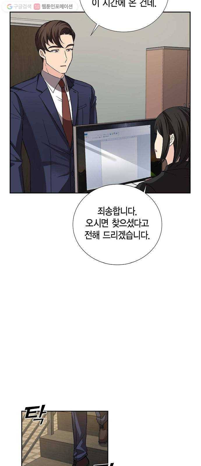 원하는 건 너 하나 21화 마음이 하는 말 (2) 3