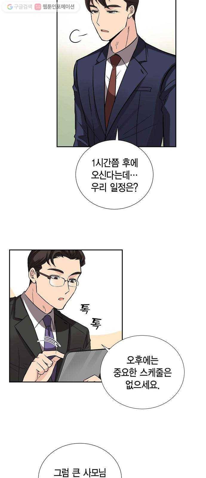 원하는 건 너 하나 21화 마음이 하는 말 (2) 5