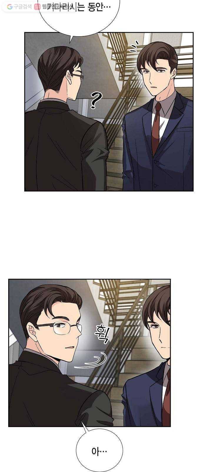 원하는 건 너 하나 21화 마음이 하는 말 (2) 6