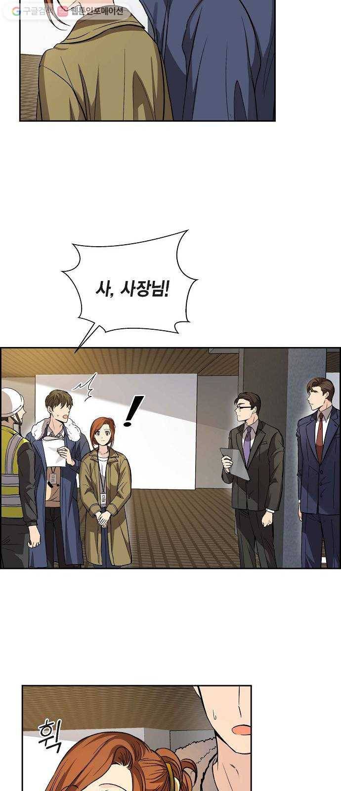 원하는 건 너 하나 21화 마음이 하는 말 (2) 9