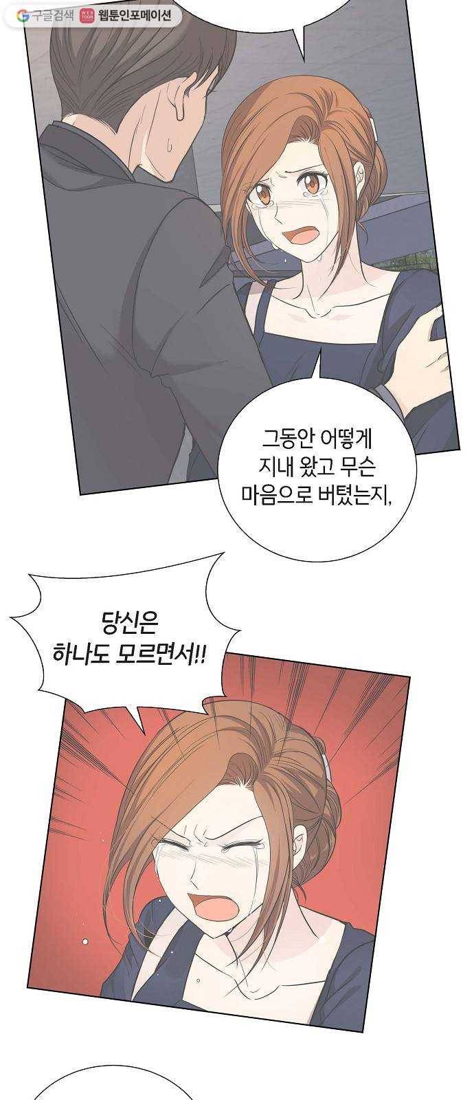 원하는 건 너 하나 29화 그 남자의 고백 (1) 4