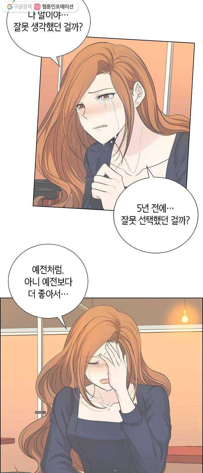 원하는 건 너 하나 29화 그 남자의 고백 (1) 5
