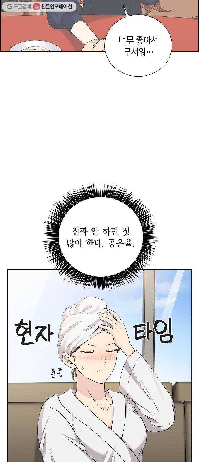 원하는 건 너 하나 29화 그 남자의 고백 (1) 6
