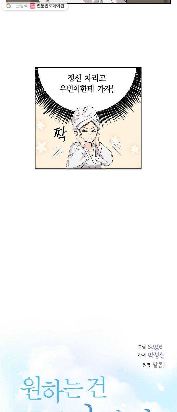 원하는 건 너 하나 29화 그 남자의 고백 (1) 7