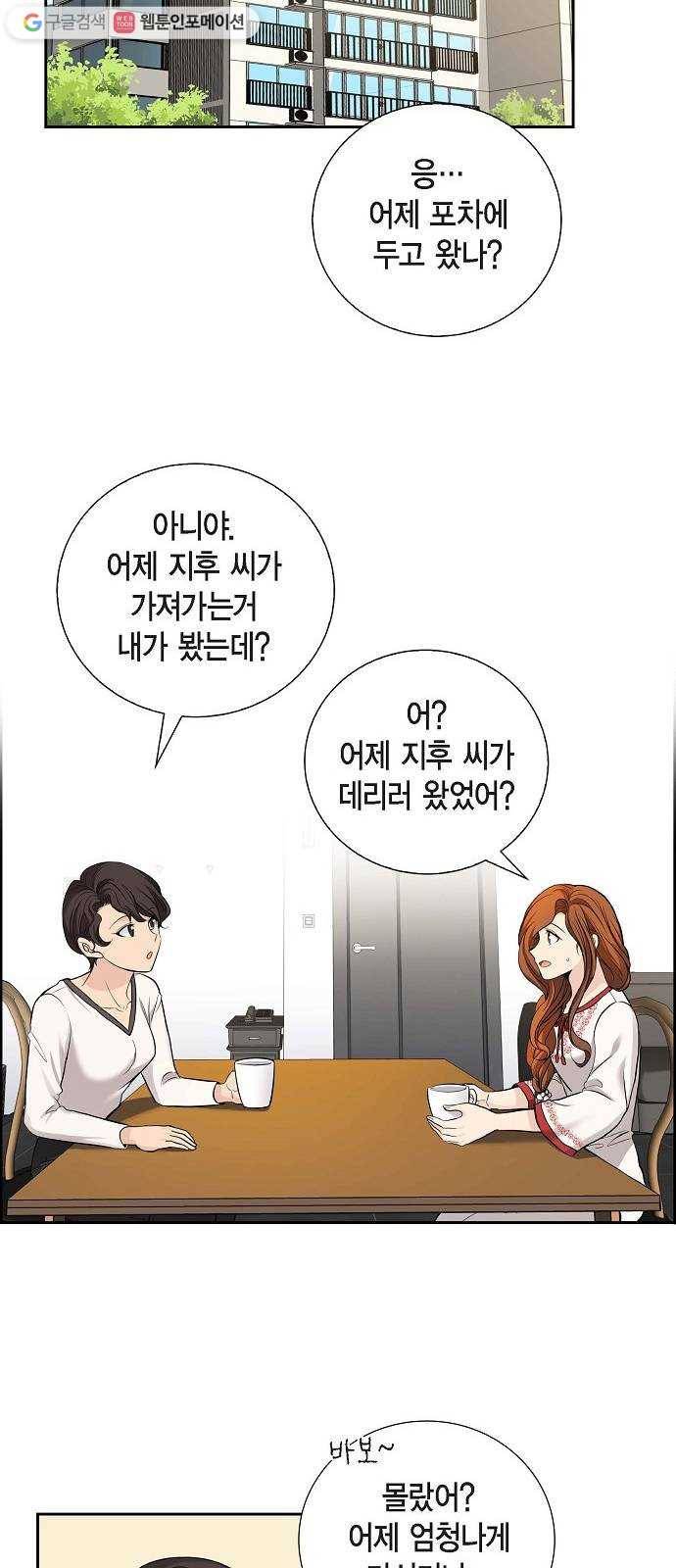 원하는 건 너 하나 29화 그 남자의 고백 (1) 9