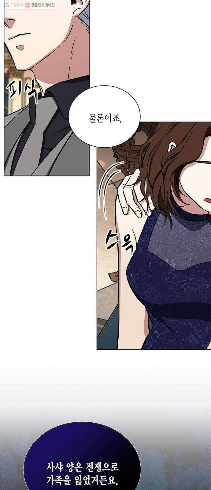 이중첩자 24화. 증오는 집착을 키우고(1) 4