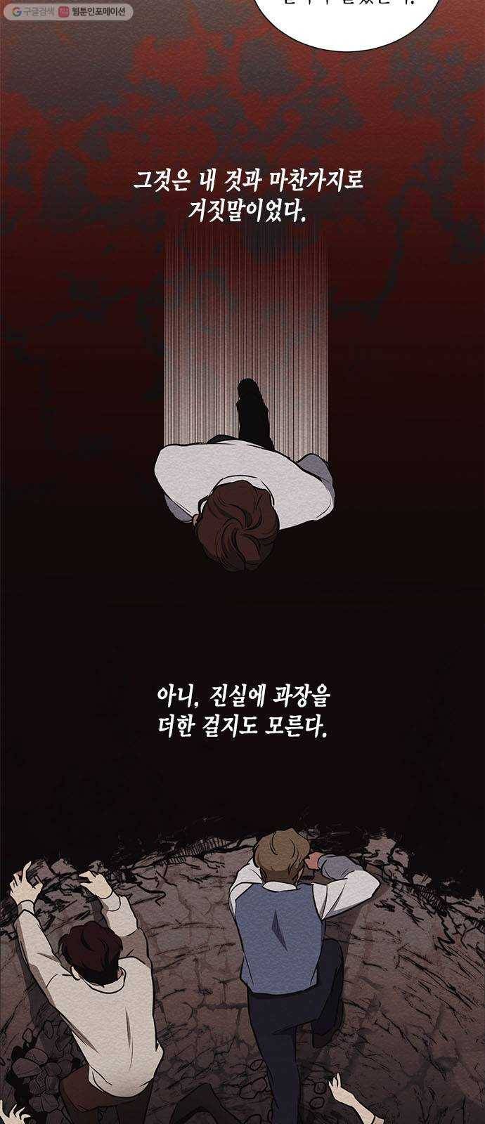 이중첩자 24화. 증오는 집착을 키우고(1) 7