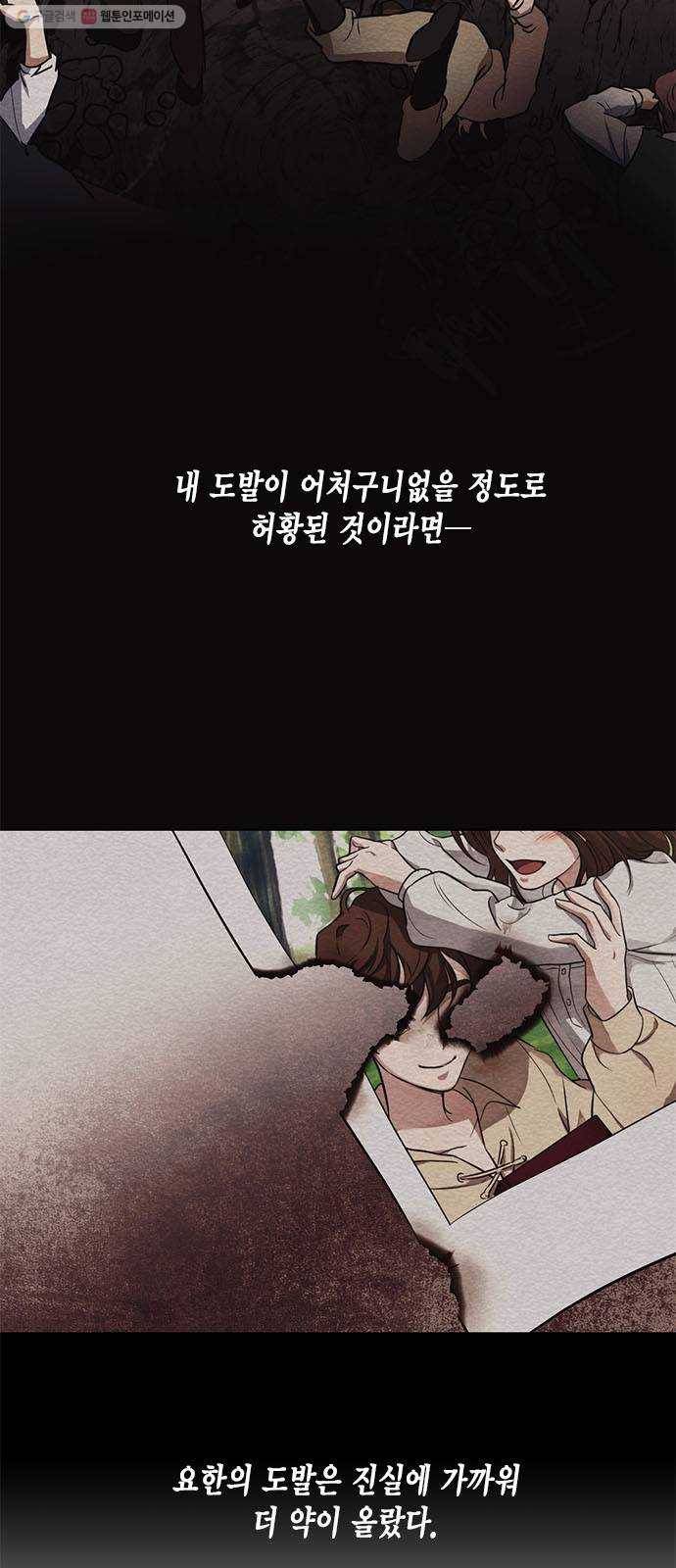 이중첩자 24화. 증오는 집착을 키우고(1) 8