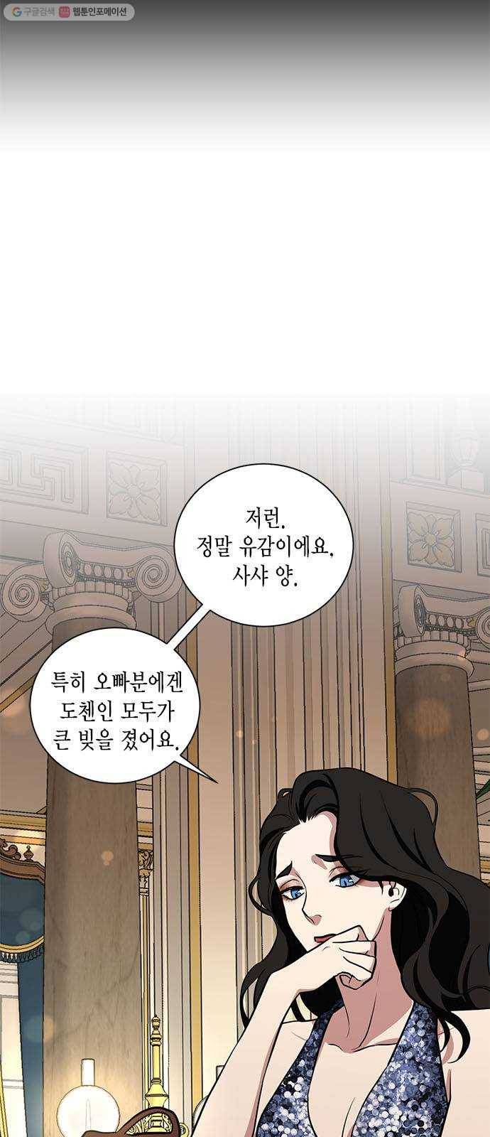이중첩자 24화. 증오는 집착을 키우고(1) 9