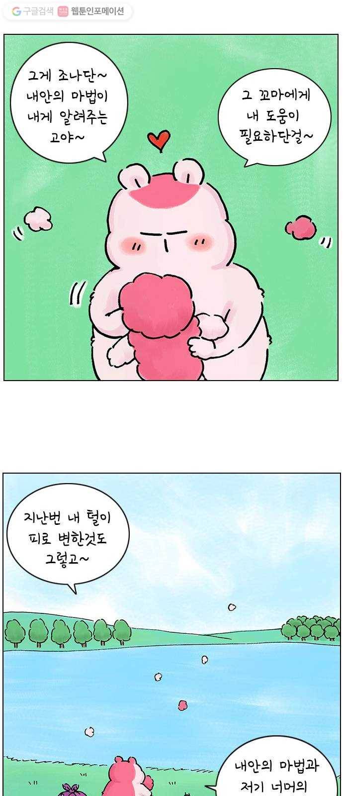 안녕 나의 모모로 열넷 9