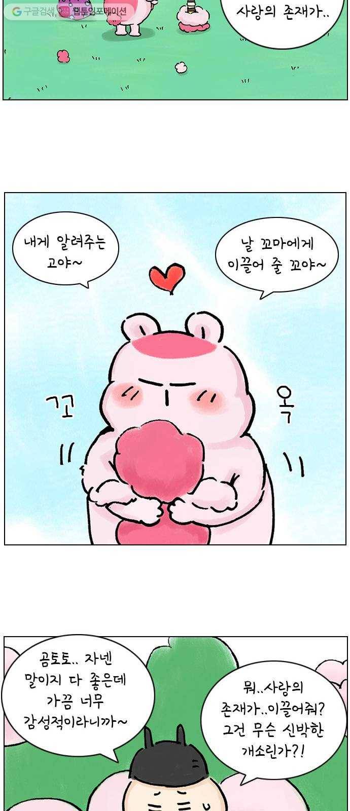 안녕 나의 모모로 열넷 10