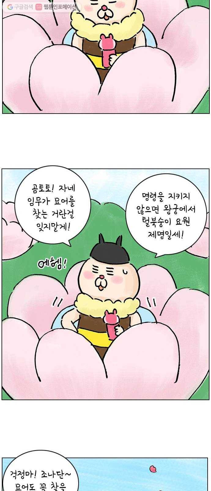 안녕 나의 모모로 열넷 11