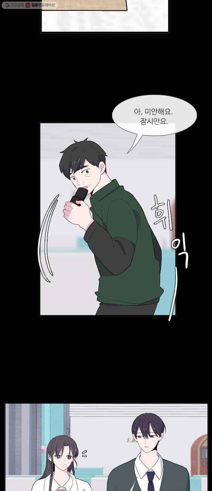 아는 여자애 2부 3화 2