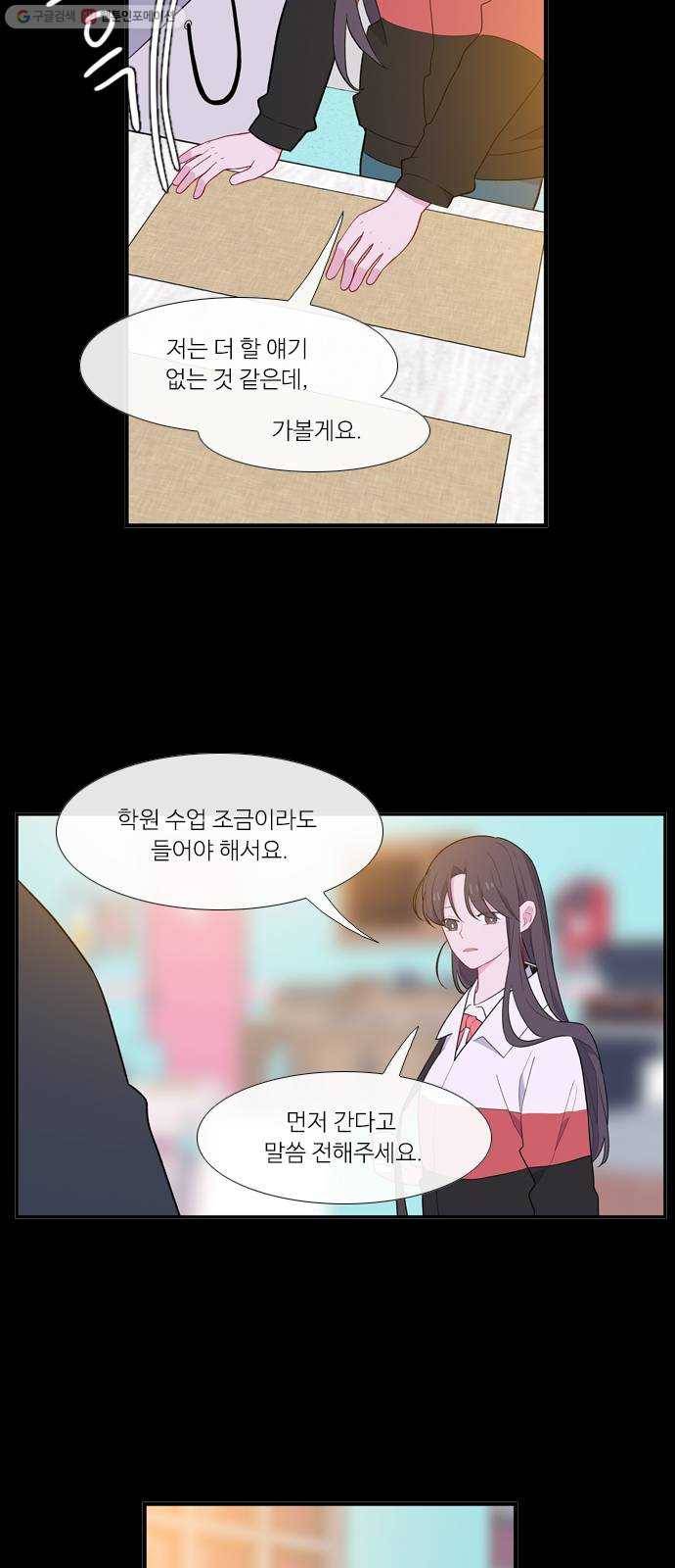 아는 여자애 2부 3화 4