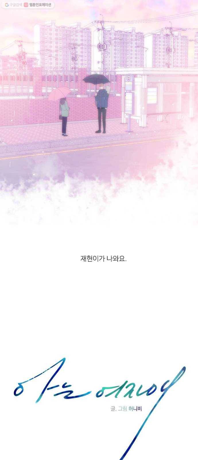 아는 여자애 2부 3화 7