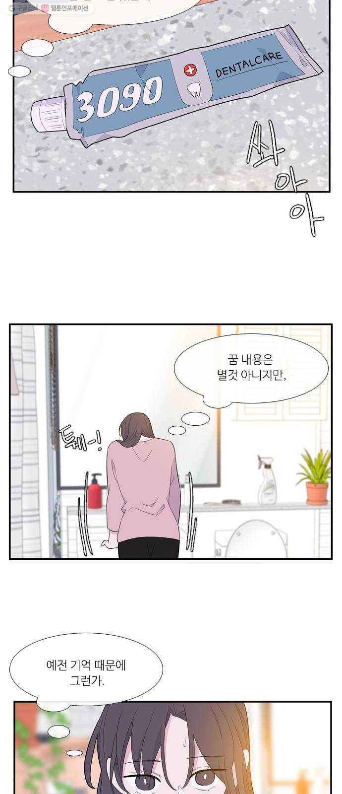 아는 여자애 2부 3화 10