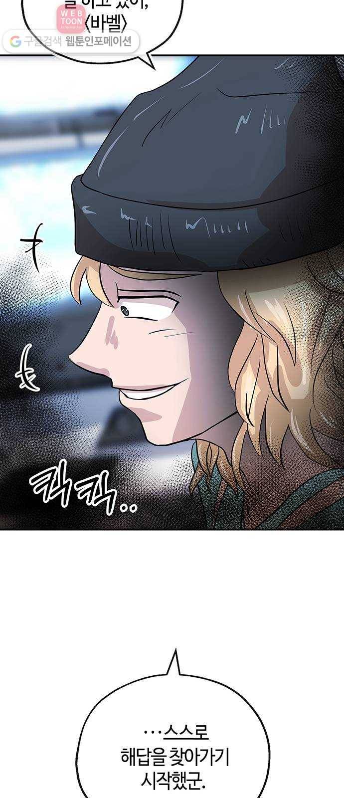 여기 악마가 있어 48. 문화 14