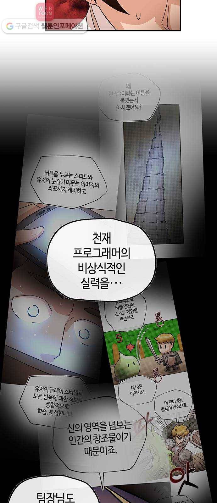 여기 악마가 있어 48. 문화 24