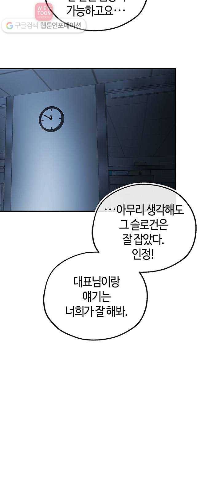 여기 악마가 있어 48. 문화 37