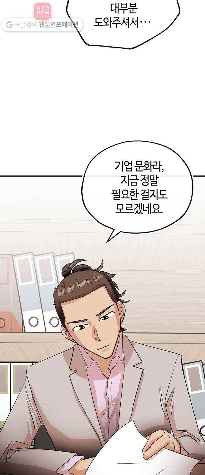 여기 악마가 있어 48. 문화 48
