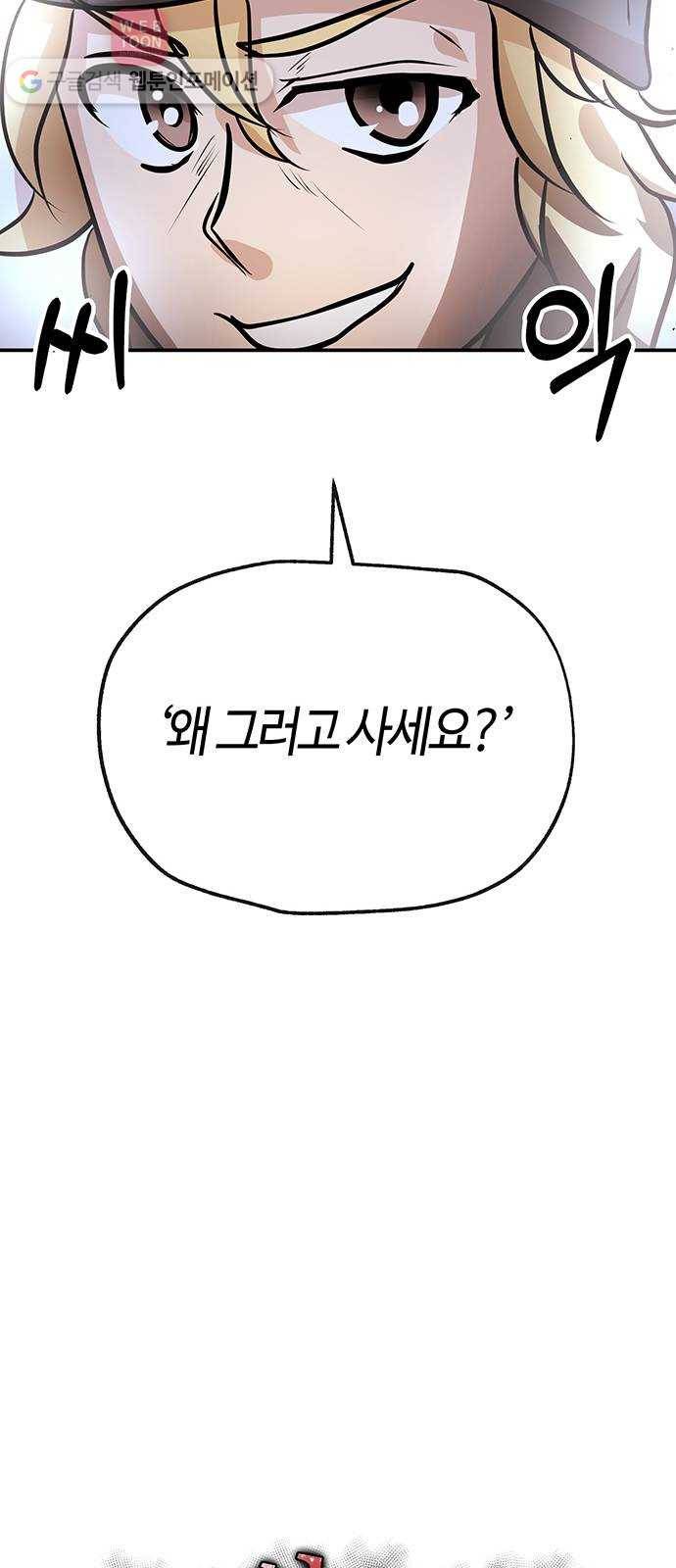 여기 악마가 있어 48. 문화 69