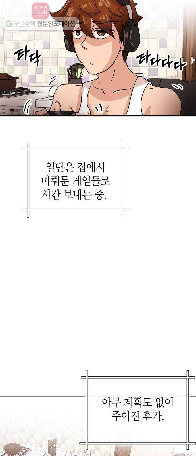 여기 악마가 있어 58. 휴가 2