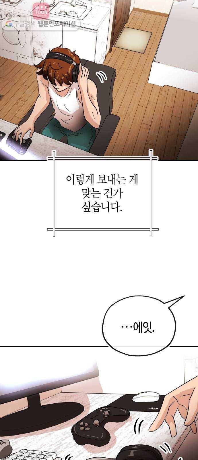여기 악마가 있어 58. 휴가 3