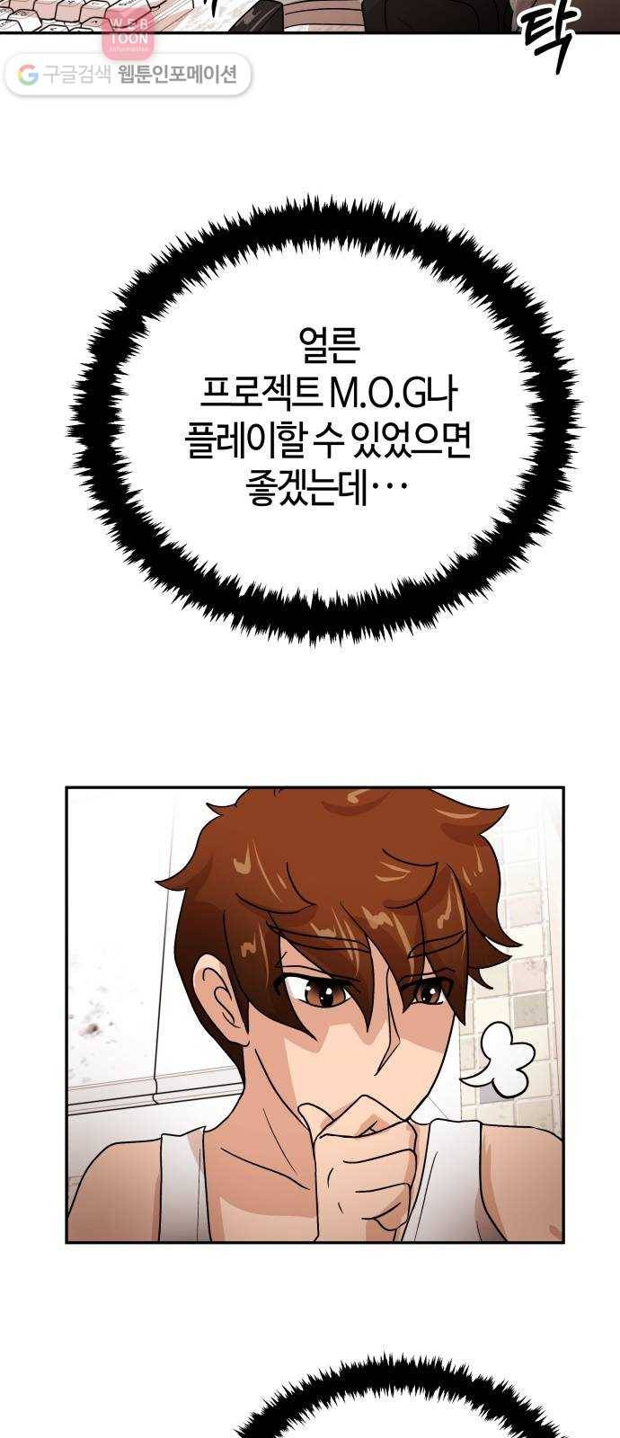 여기 악마가 있어 58. 휴가 4