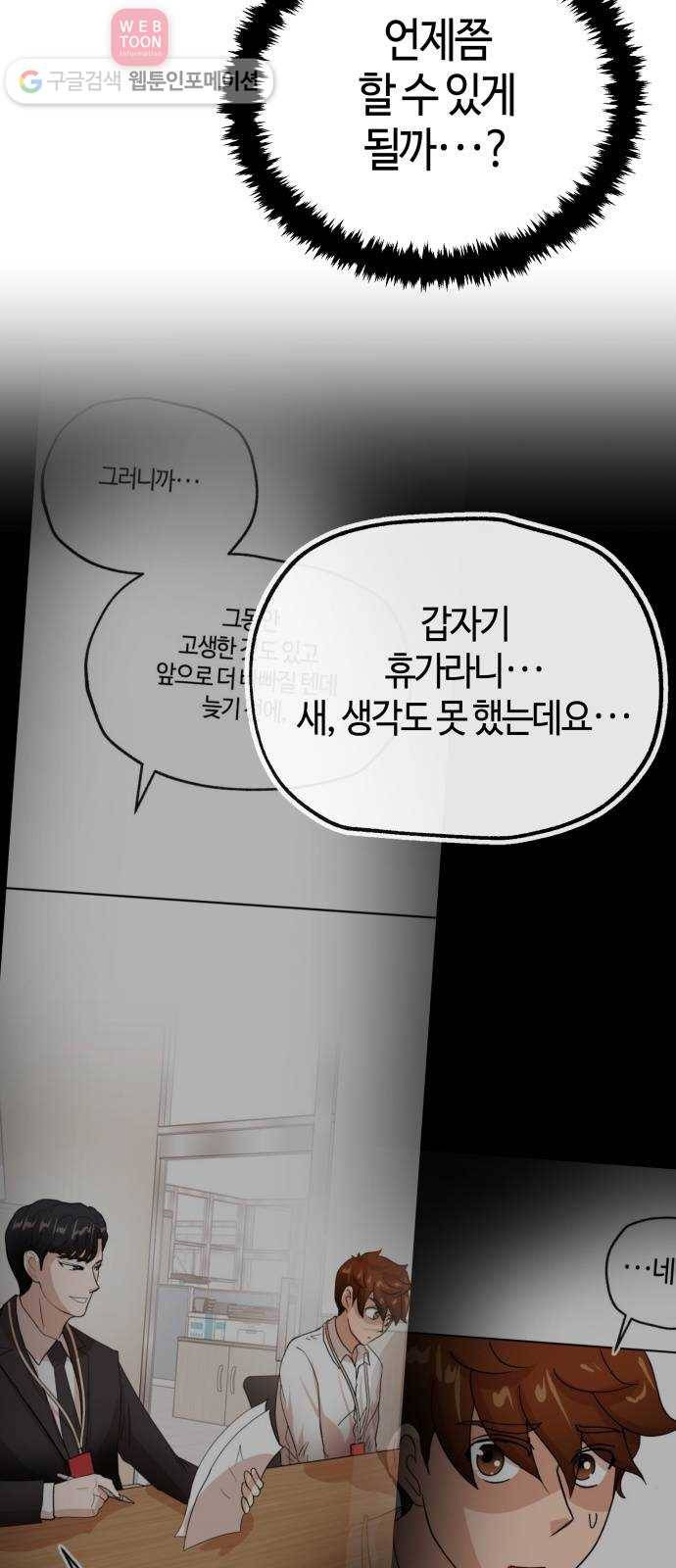 여기 악마가 있어 58. 휴가 5