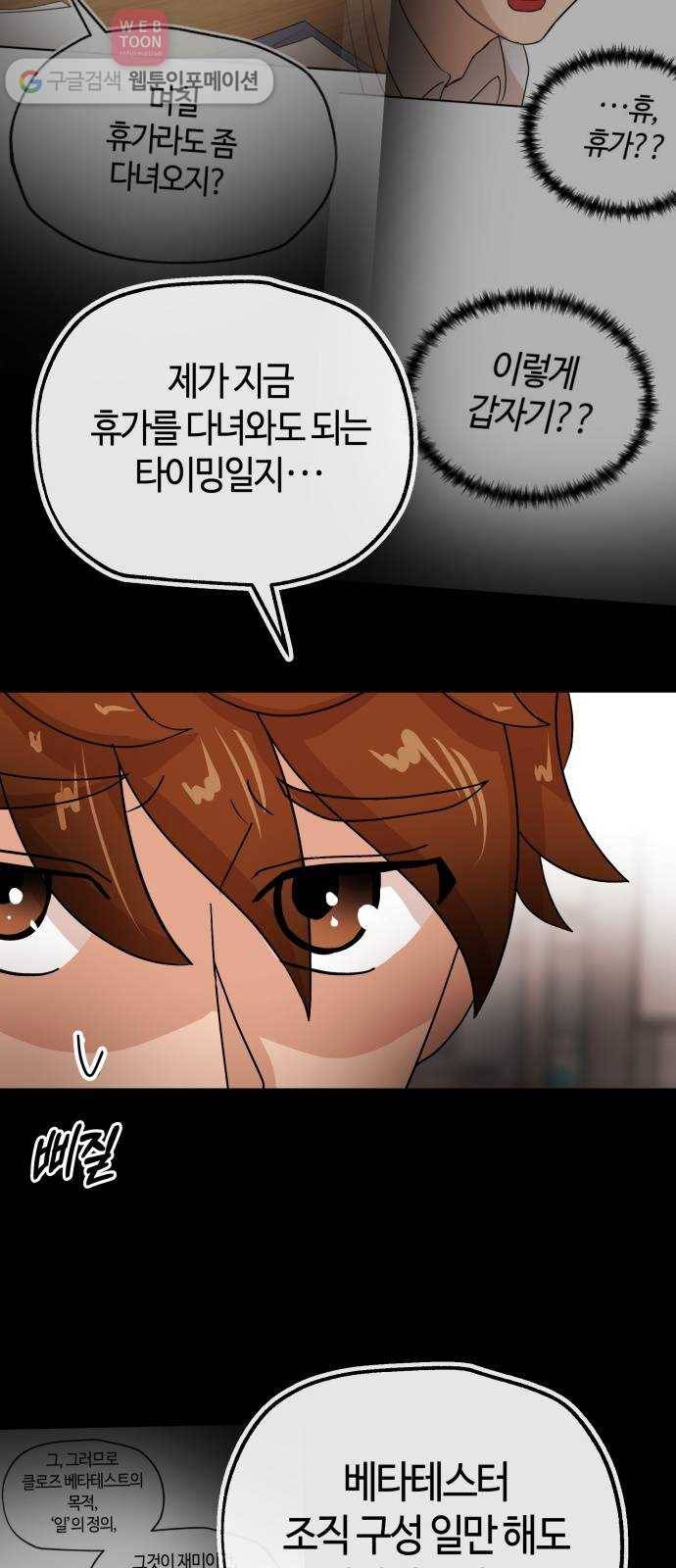 여기 악마가 있어 58. 휴가 6