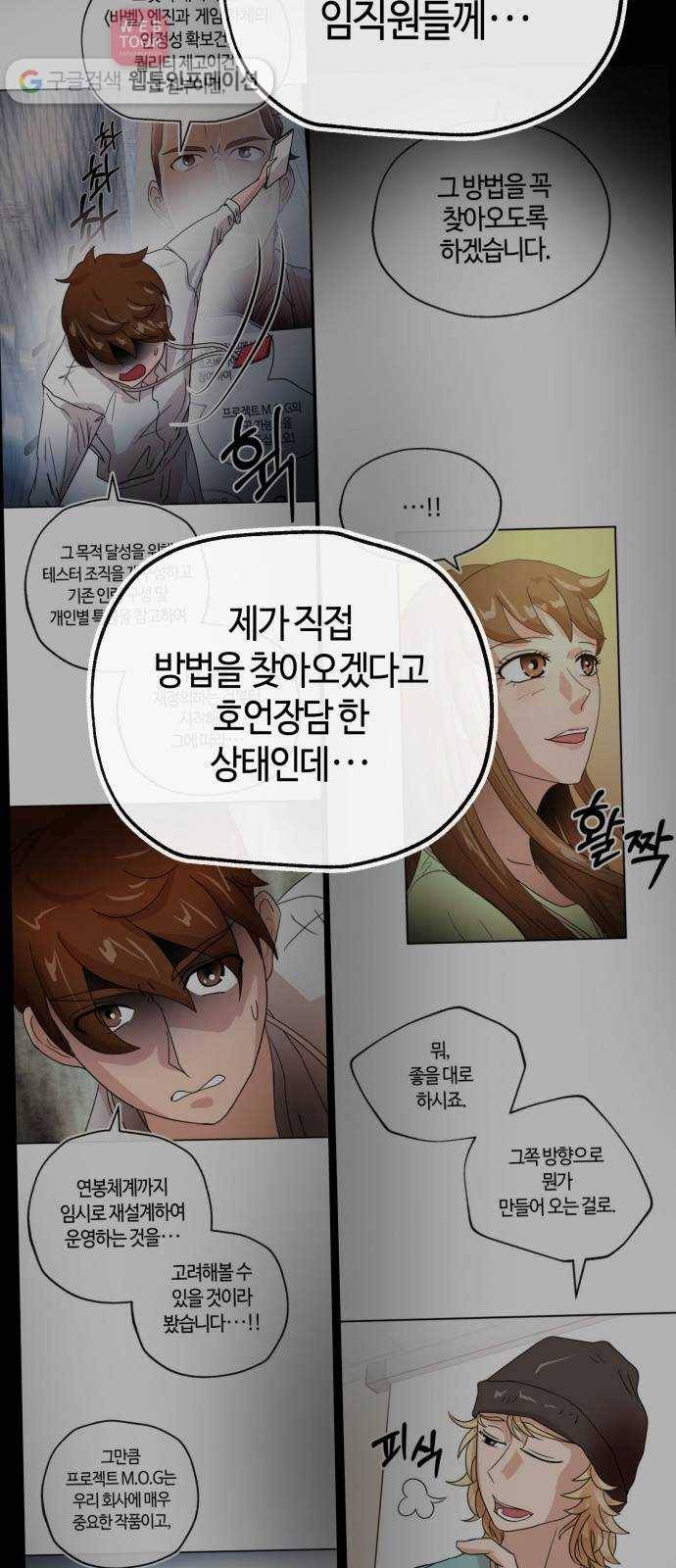 여기 악마가 있어 58. 휴가 7
