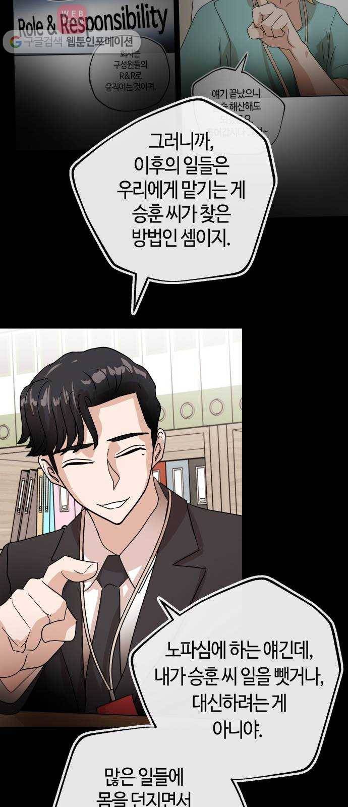 여기 악마가 있어 58. 휴가 8