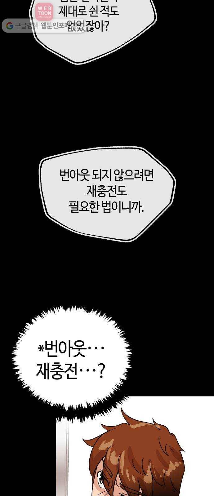 여기 악마가 있어 58. 휴가 9