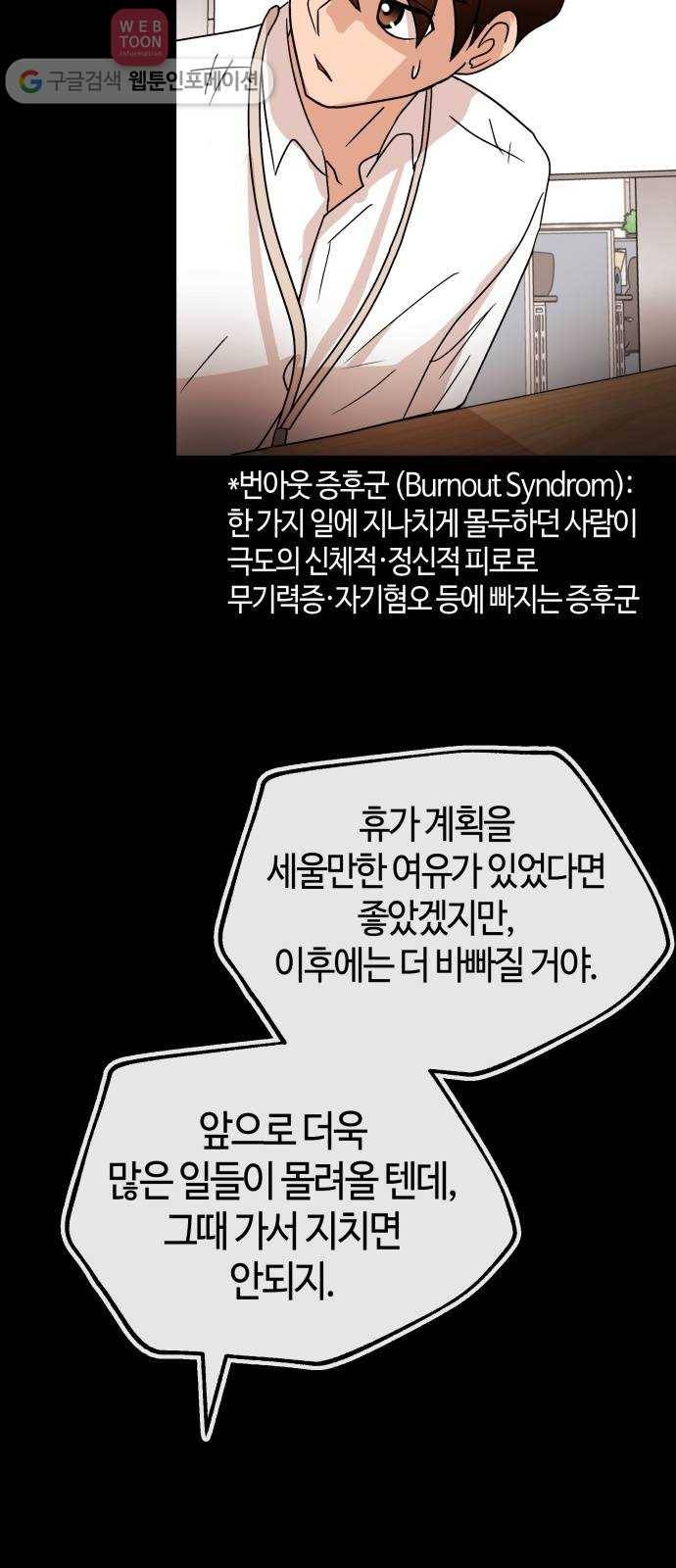 여기 악마가 있어 58. 휴가 10