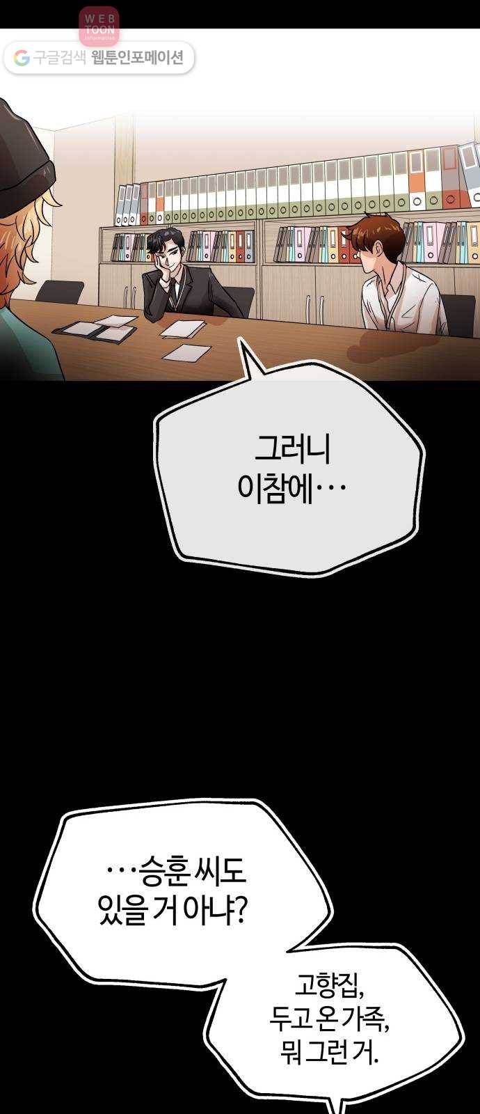 여기 악마가 있어 58. 휴가 11