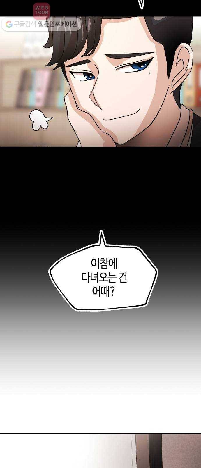 여기 악마가 있어 58. 휴가 12