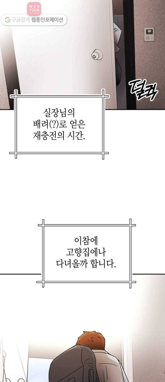 여기 악마가 있어 58. 휴가 13