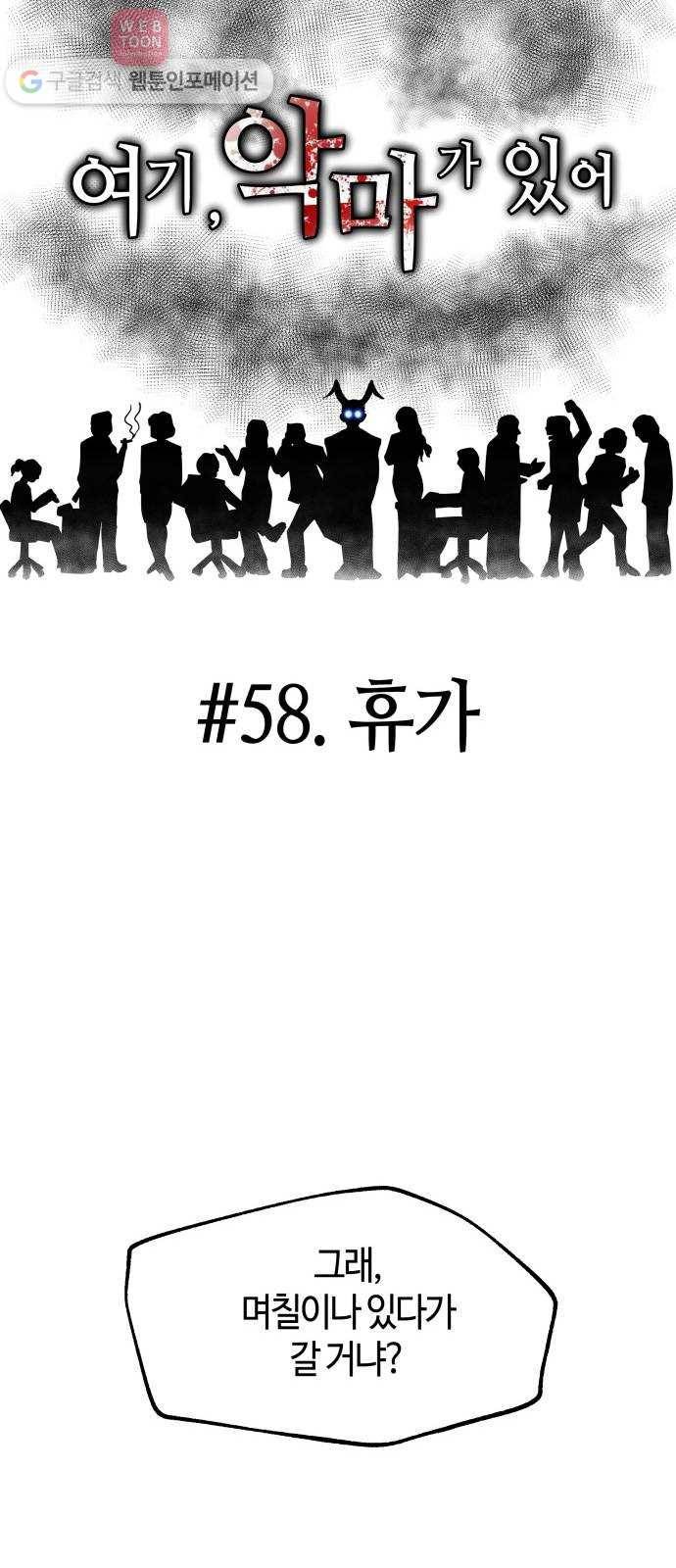 여기 악마가 있어 58. 휴가 15