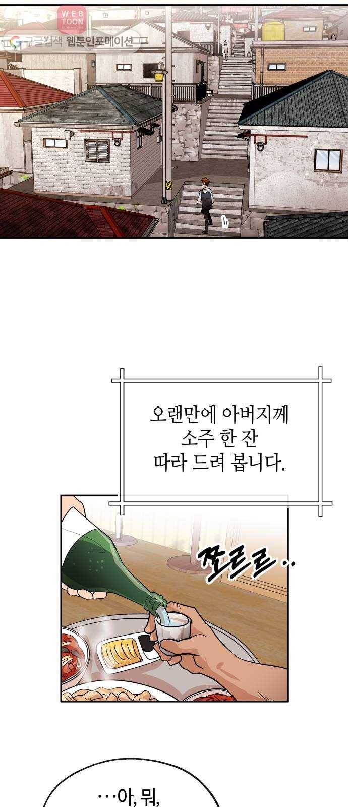여기 악마가 있어 58. 휴가 16