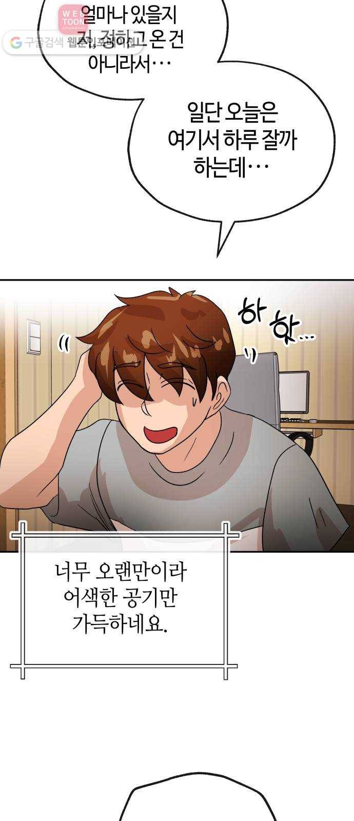 여기 악마가 있어 58. 휴가 17