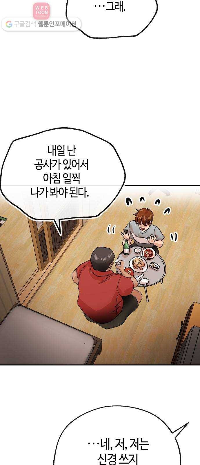 여기 악마가 있어 58. 휴가 18