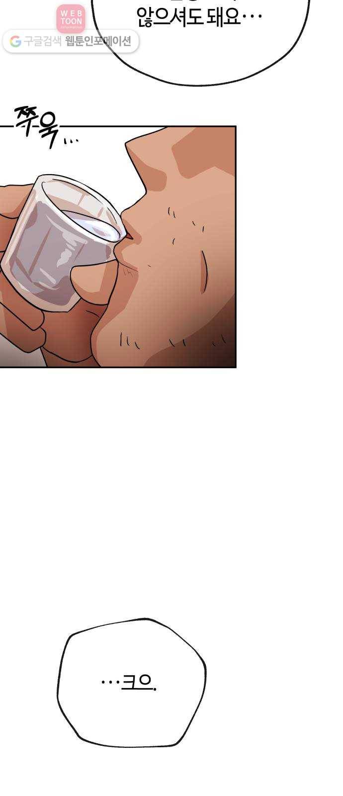 여기 악마가 있어 58. 휴가 19