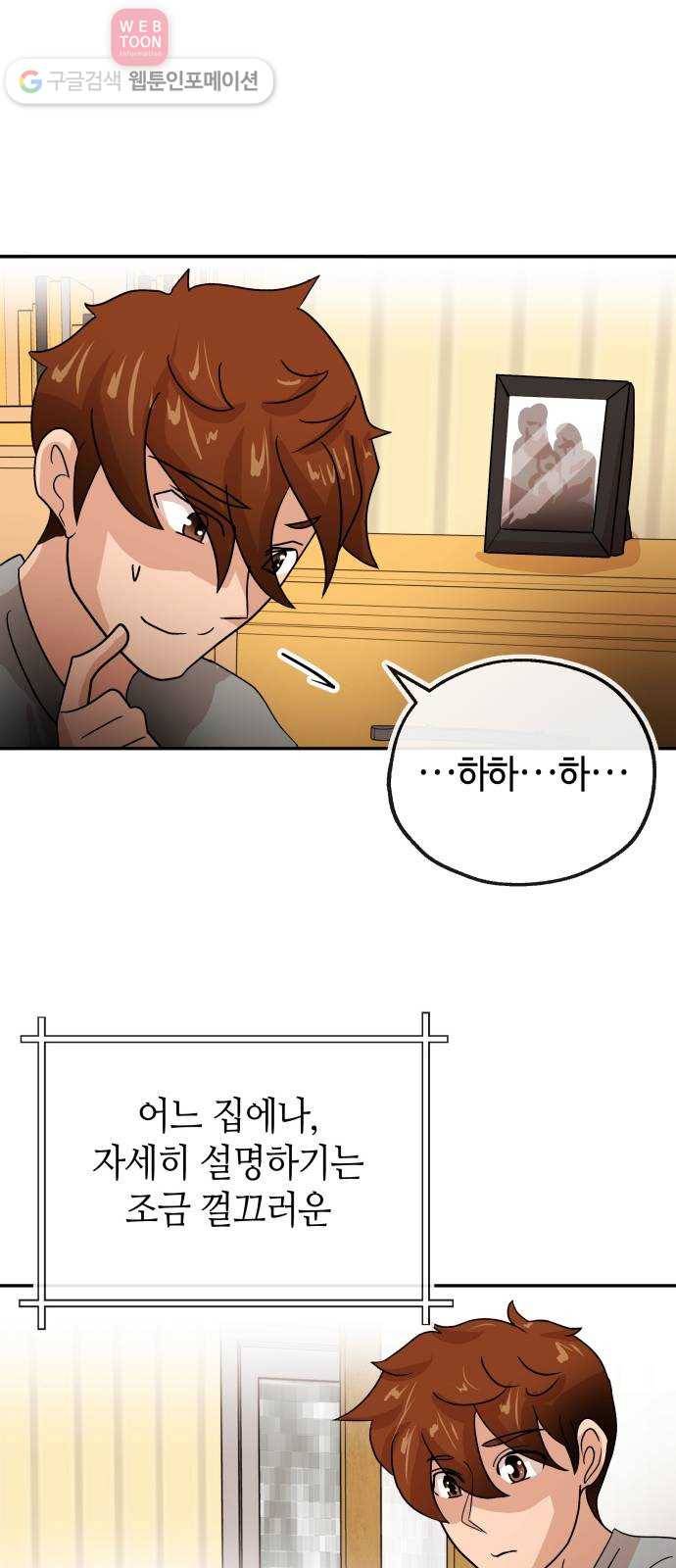 여기 악마가 있어 58. 휴가 21